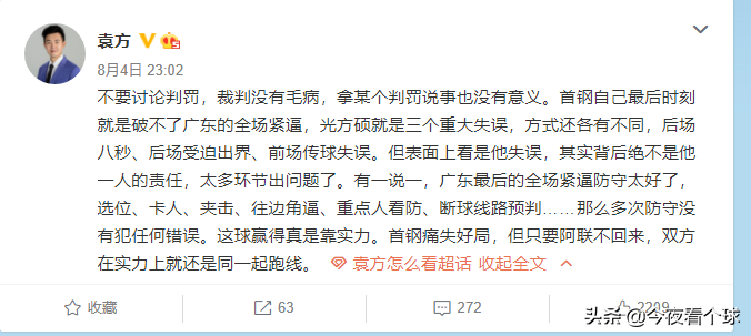 为什么cba裁判都偏广东队（苏群谈CBA京粤大战：判罚没问题，解说偏广东队是有原因）