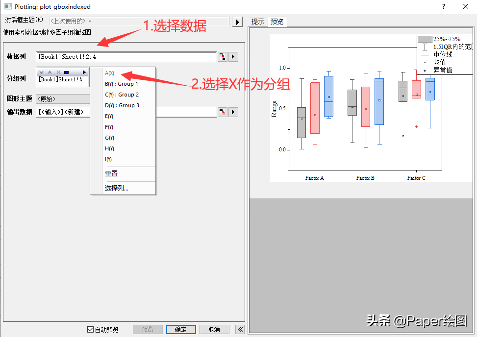 origin做多因子组箱线图多因子组箱线图怎么画