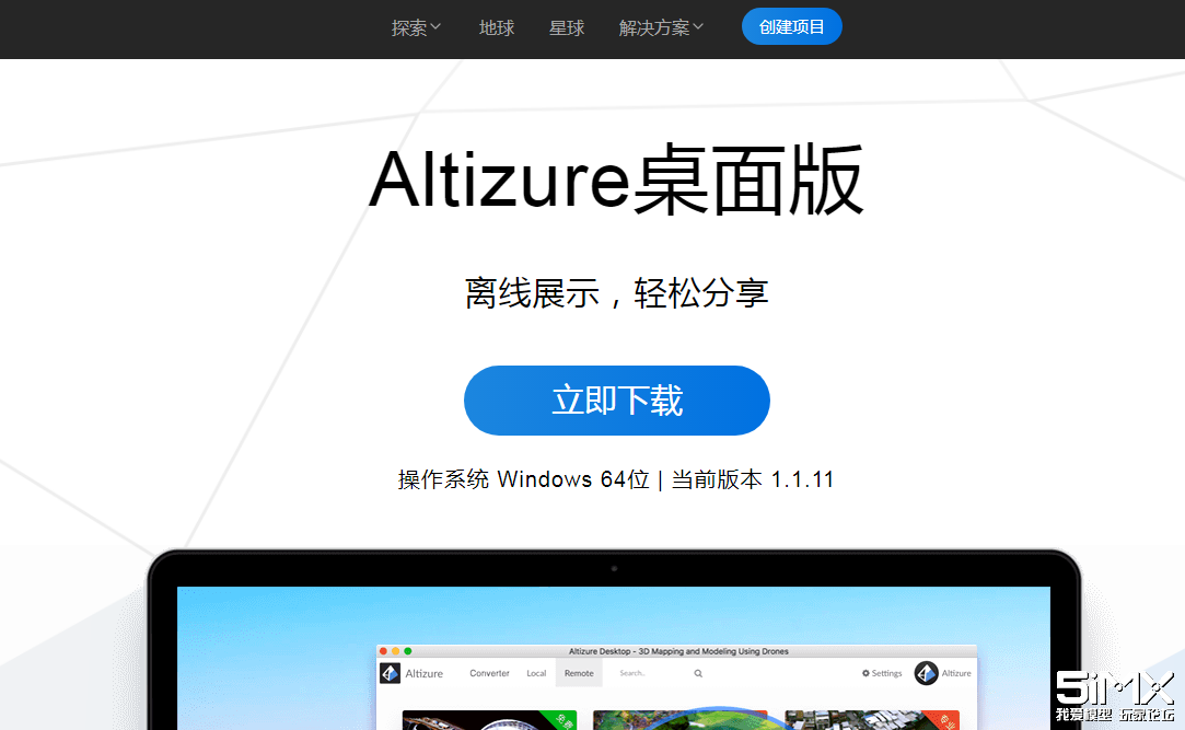 一款免费好用的三维建模软件Altizure