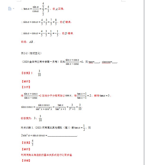 2022新高考數(shù)學(xué)43大高頻考點(diǎn)+重點(diǎn)題型秒殺秘籍（詳細(xì)試題解析）