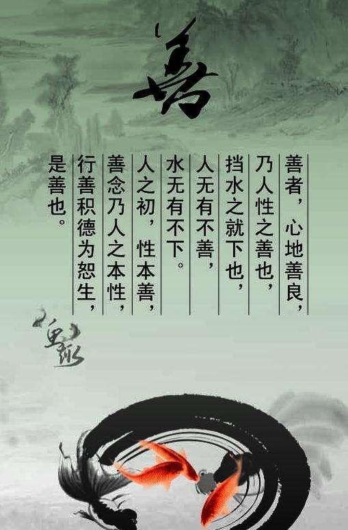 善的含义
