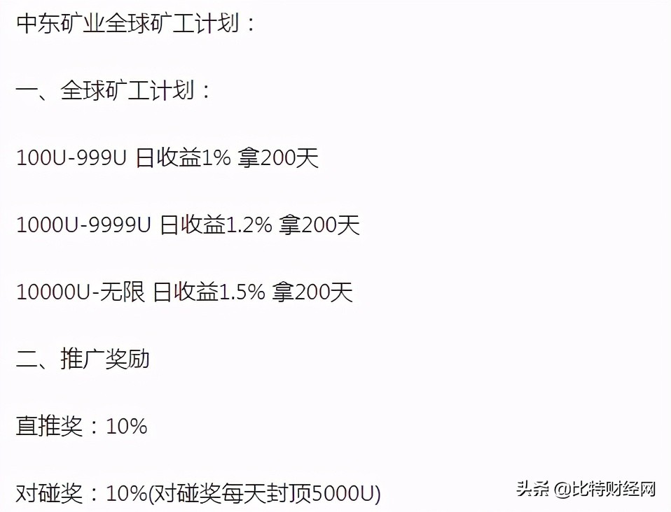 曝光丨“AMBC中非矿业”未绝，新的“中东矿业”又出来了？