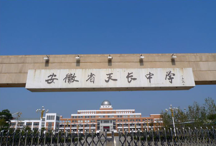 滁州最好七所高中，天长、全椒、明光榜上有名，其他四所你可知晓