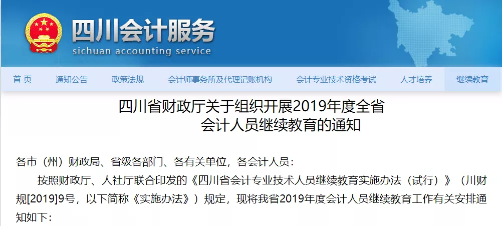 6月30日之前，不完成会计继续教育+信息采集：报名无效无法领证