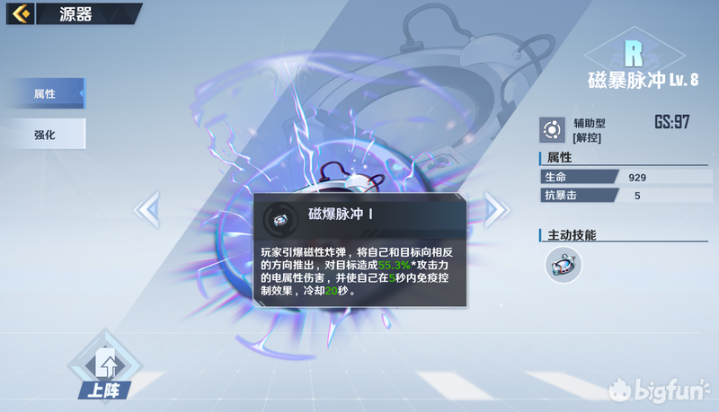 「幻塔」源器系统攻略