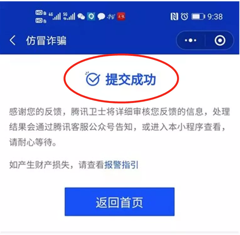 举报骗子,举报网络诈骗平台举报中心