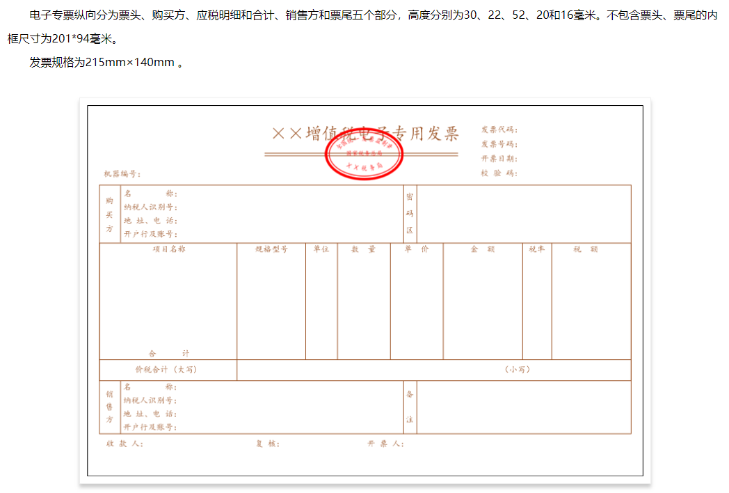 增值税电子专用发票开具操作指南，及接收发票时的注意事项