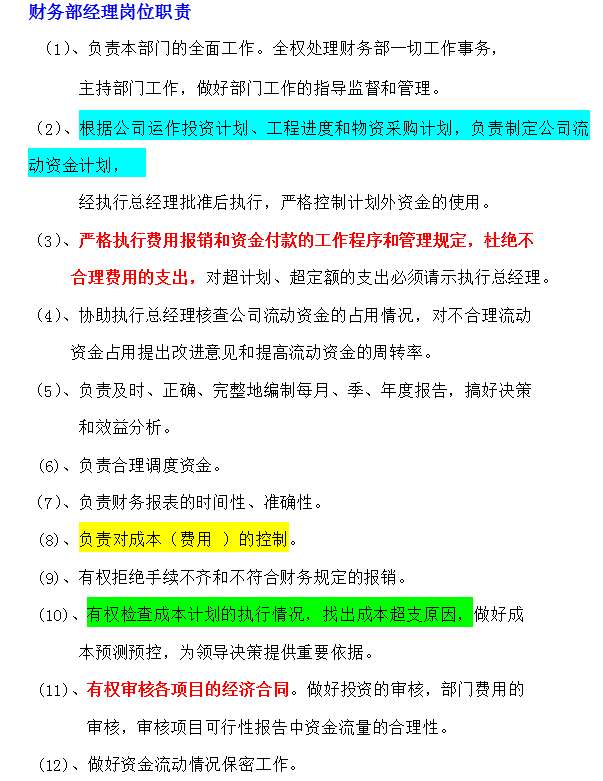 不愧是财务部一把手！熬夜整理155页财务部职能职责手册，超赞