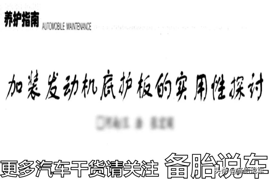 走烂路总是磕到底盘怎么办？老司机来教你