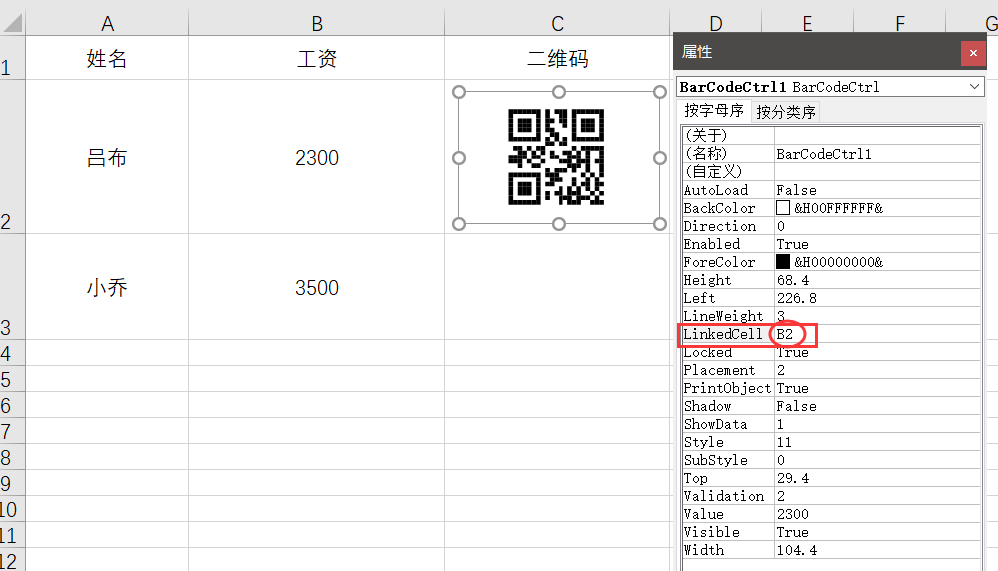 简单几步，在Excel里面制作一个二维码
