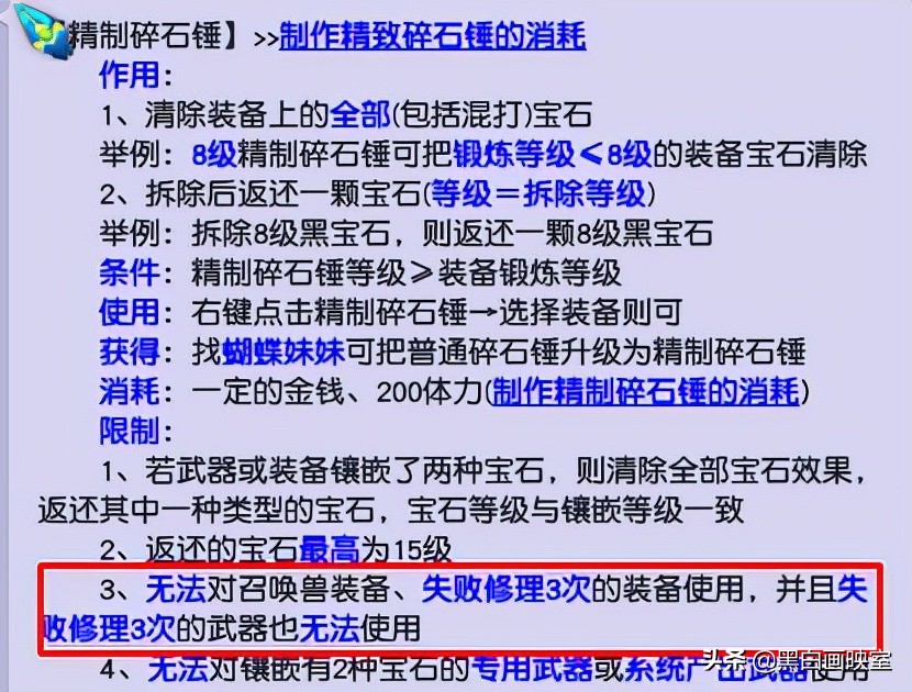 梦幻西游：高级装备失修三次怎么处理？人品爆发通天河三附魔