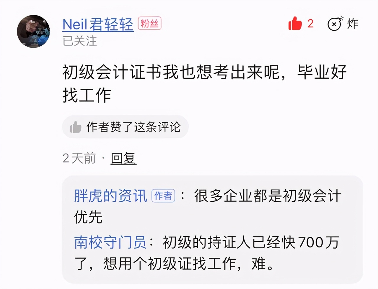 670万会计持有初级会计职业资格证书，这本证书找工作，难么？