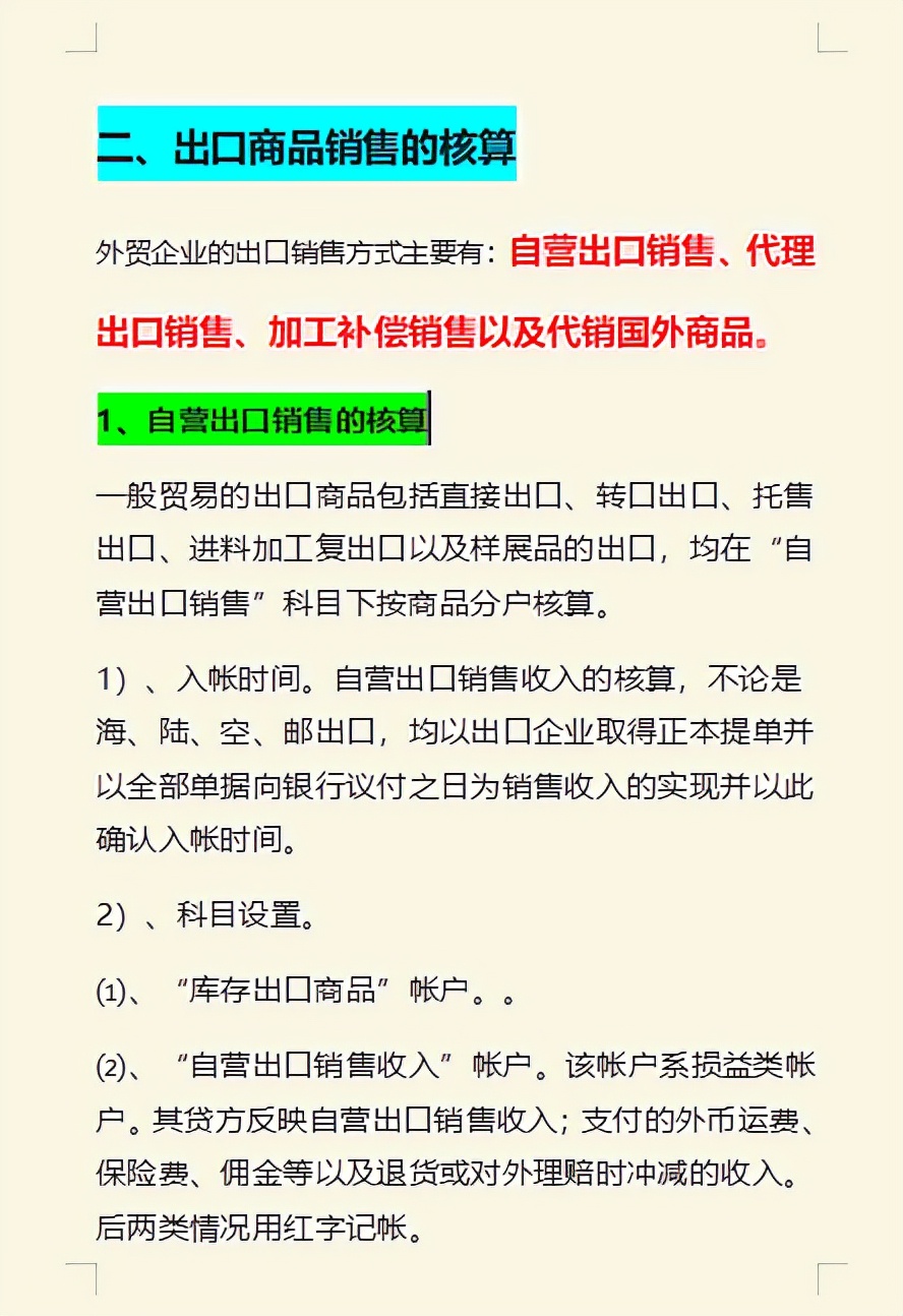 刚毕业的新人跨行做外贸会计，只是因为掌握了这套进出口核算方法