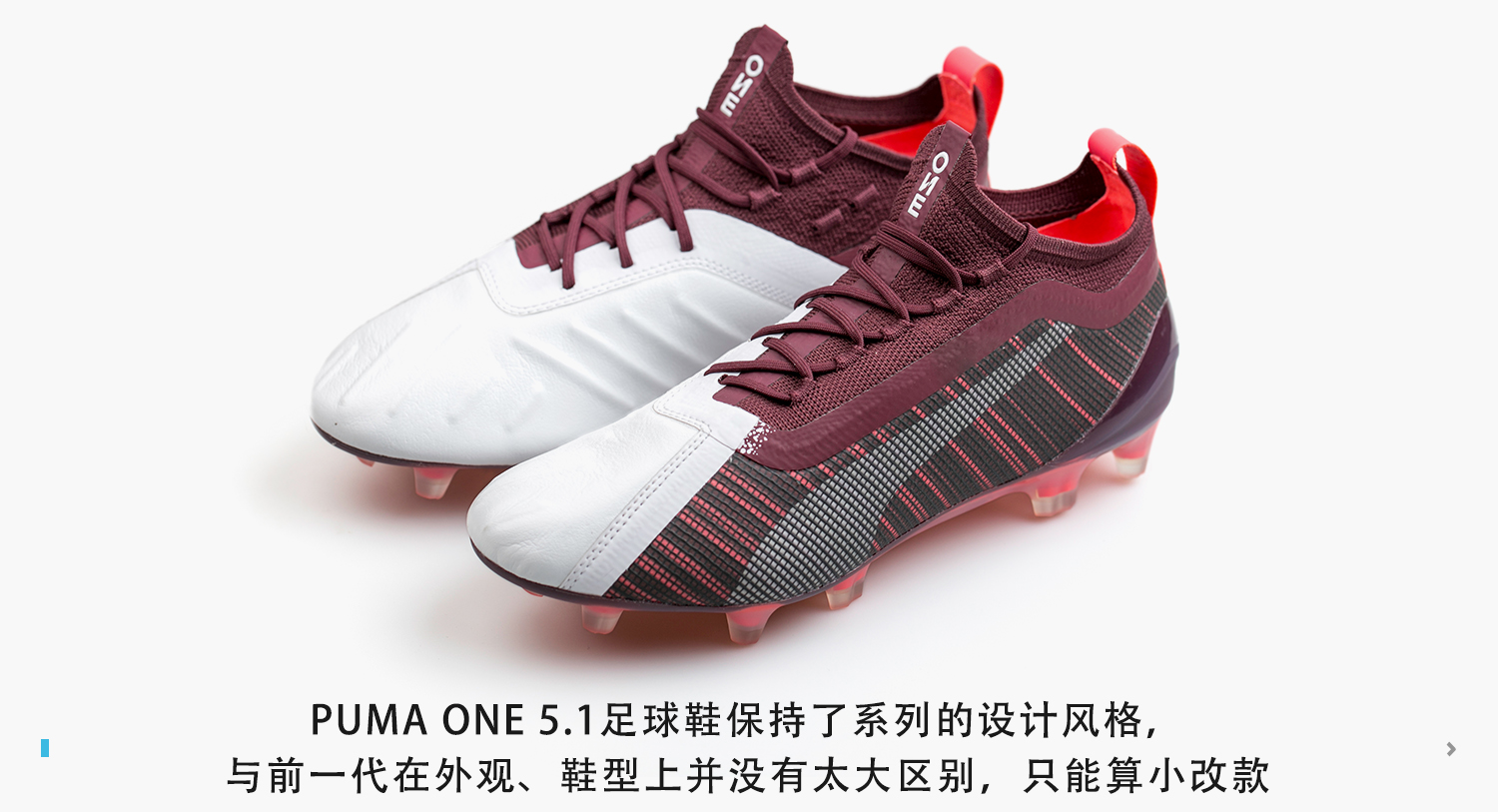 puma世界杯穿几支队(现在就告诉我！这是第几代PUMA ONE)