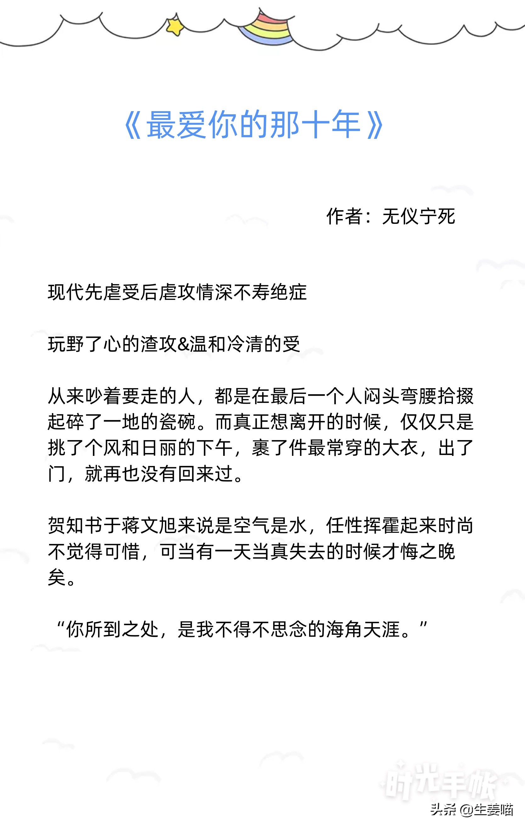 你是我今生最痛的执念，爱到尽头，只剩无声的泪。