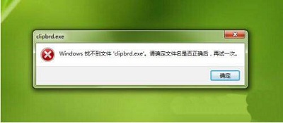 Win7系统打开剪切板