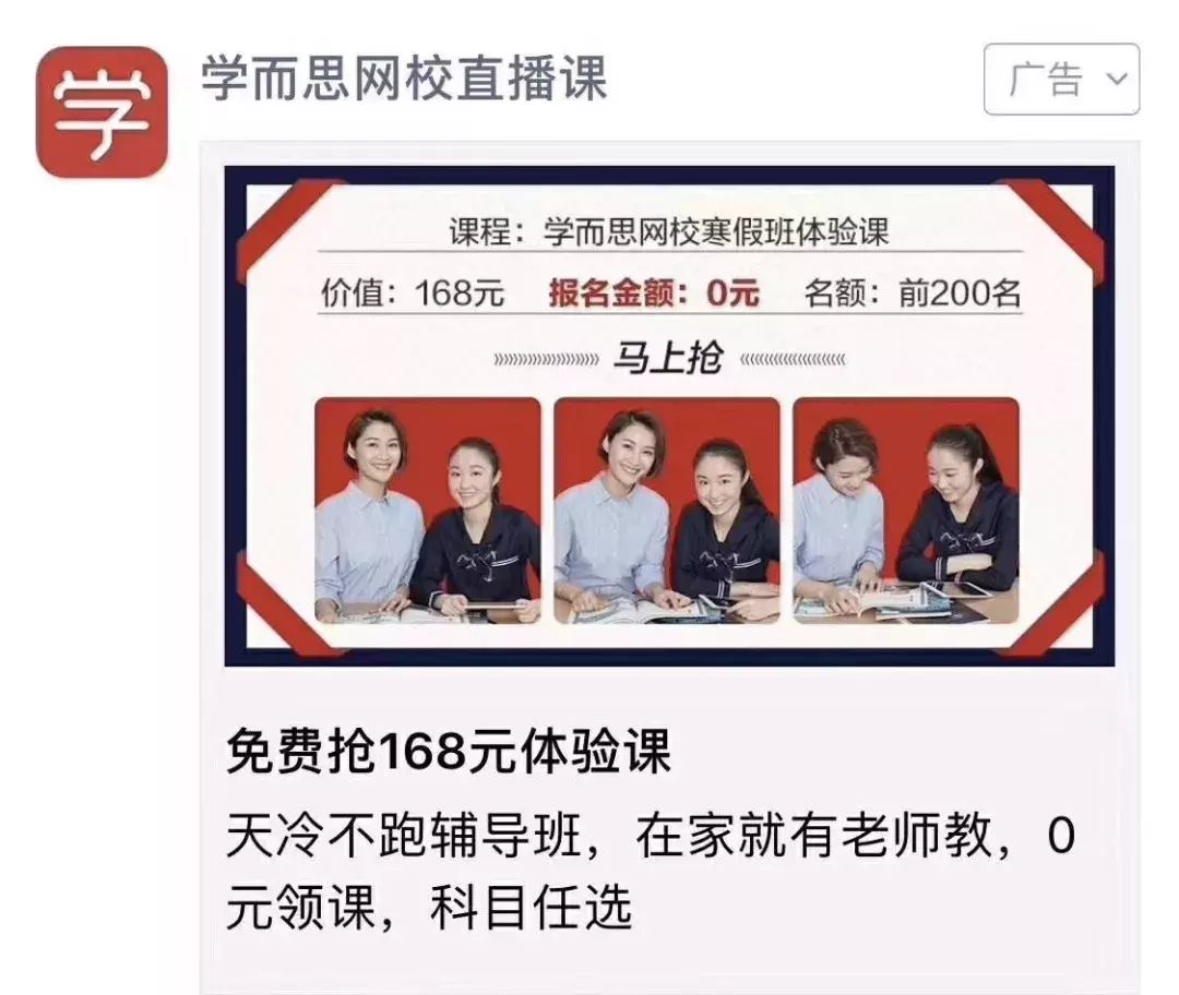 当学而思新东方的广告再次攻陷你的朋友圈时……