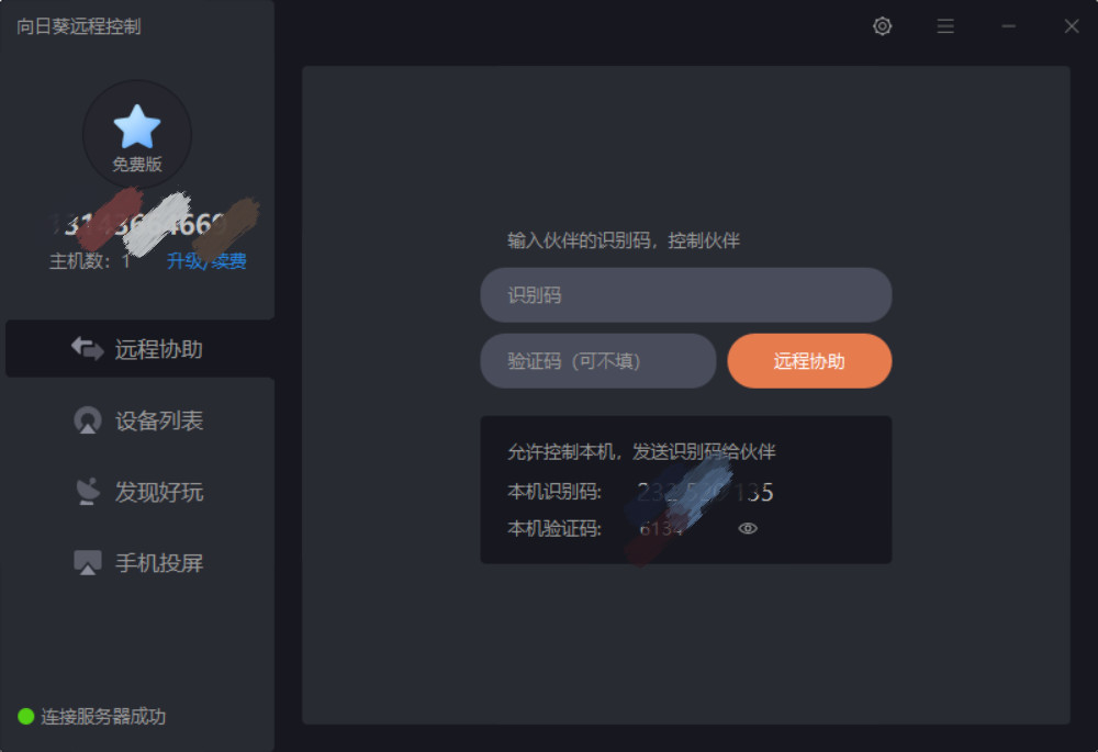 手机如何远程控制电脑？简单3步
