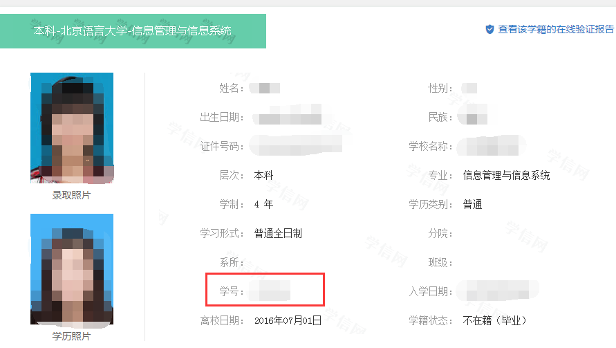 教资认定已经开启，学历信息如何查找？