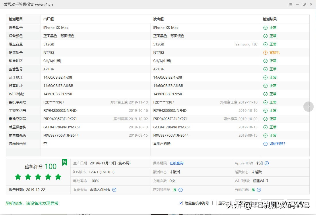 苹果iPhone全新机-小白验证方法4+1汇总-刹那数码