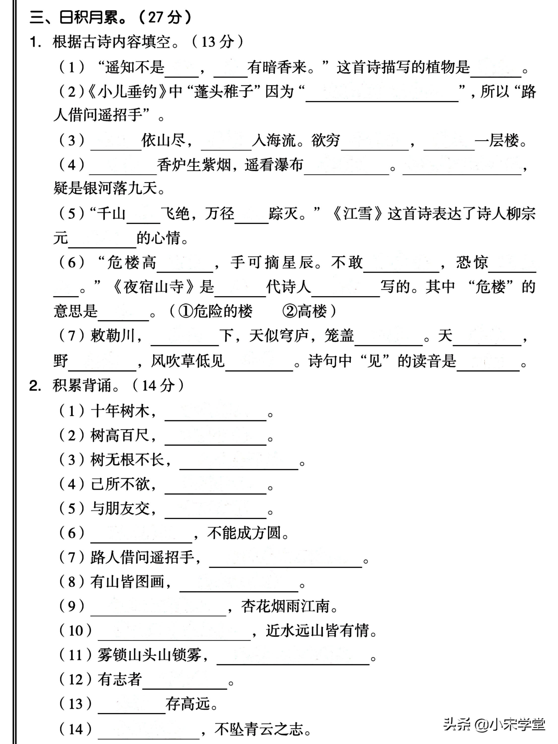 二年级上册《积累背诵》专项突破卷，期末考试冲刺用！建议打印