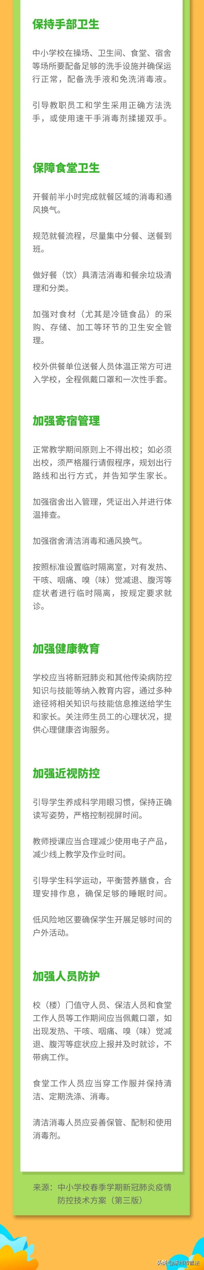 重返校园！涿州开学实况来了，快看你家娃在干啥？