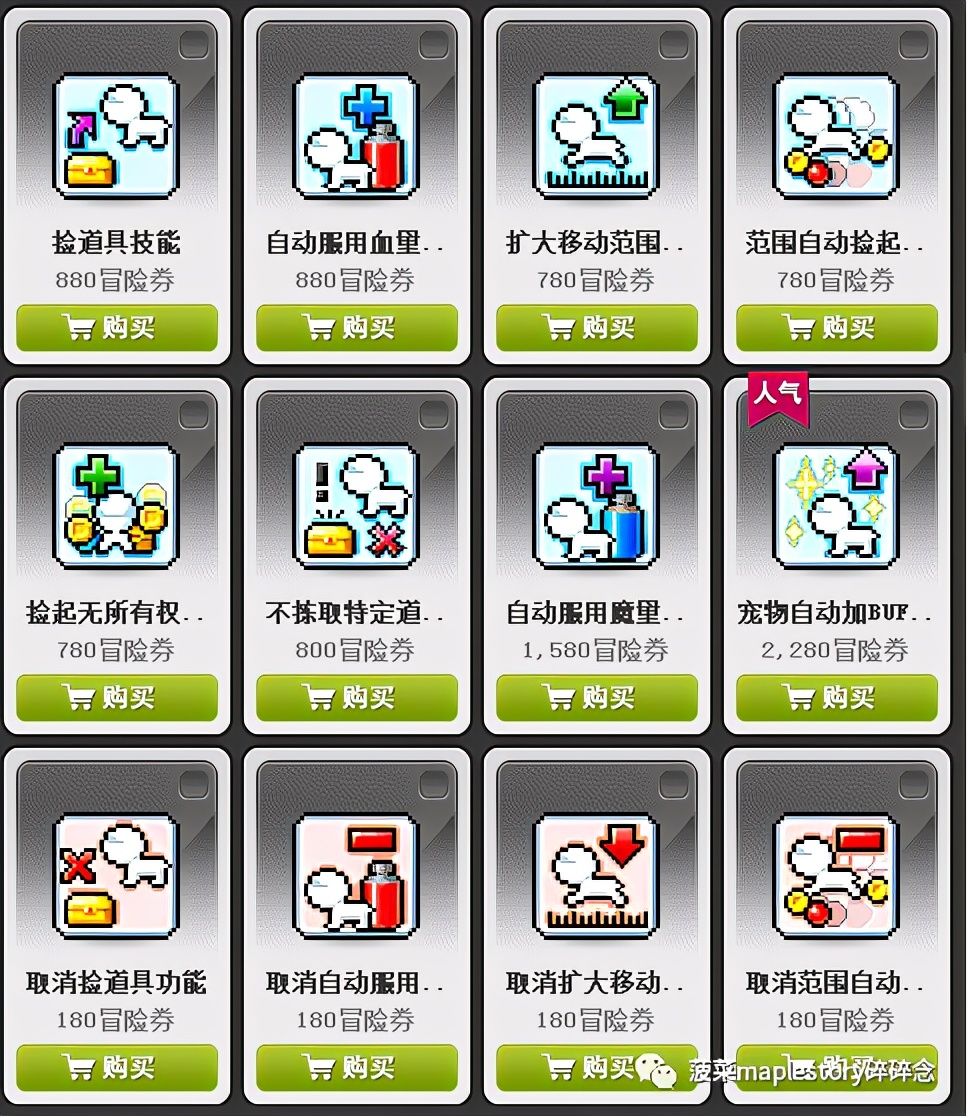 冒险岛宠物相关知识科普