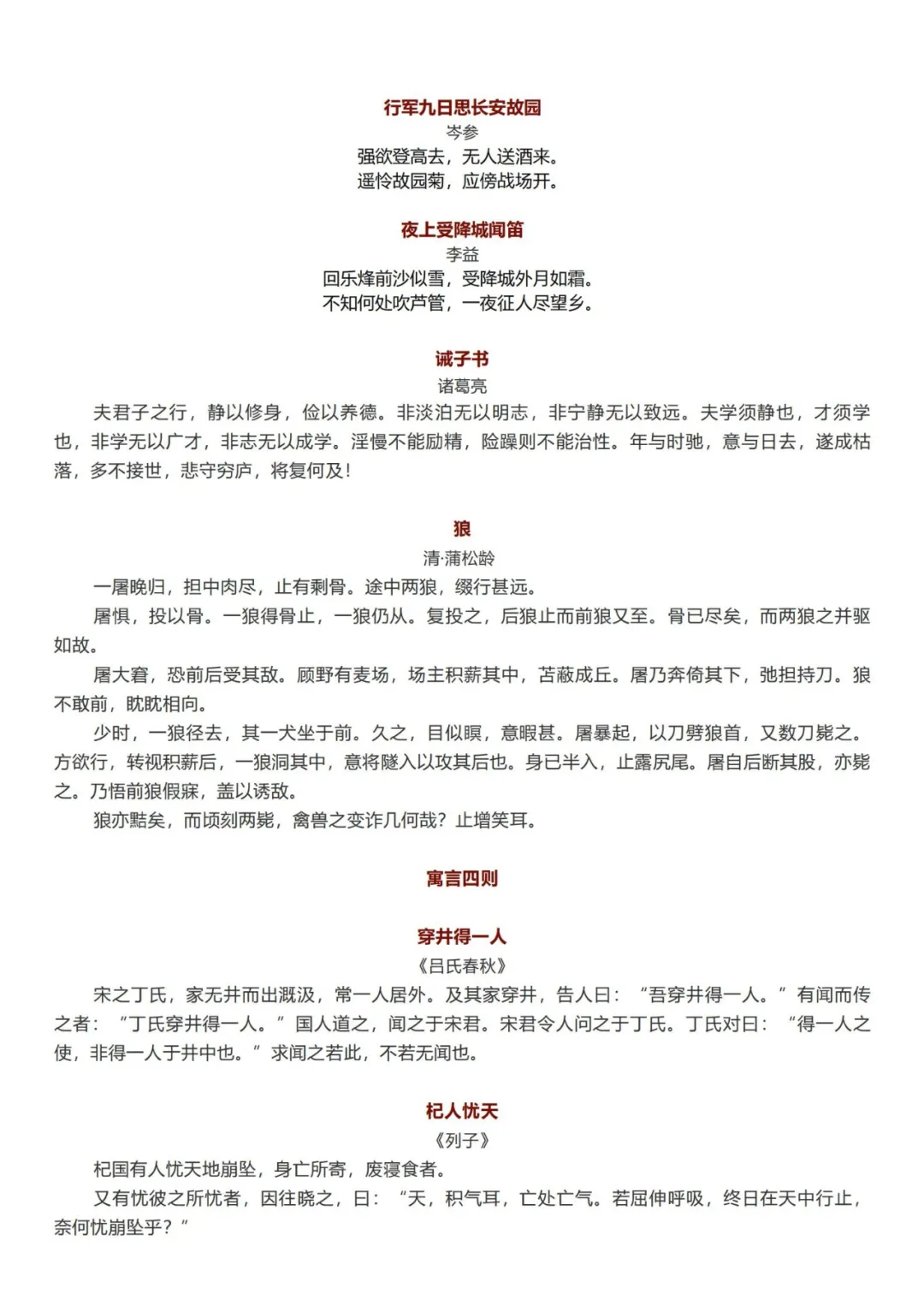 初中语文七八九年级132篇必背古诗文大全（电子版），给孩子收藏