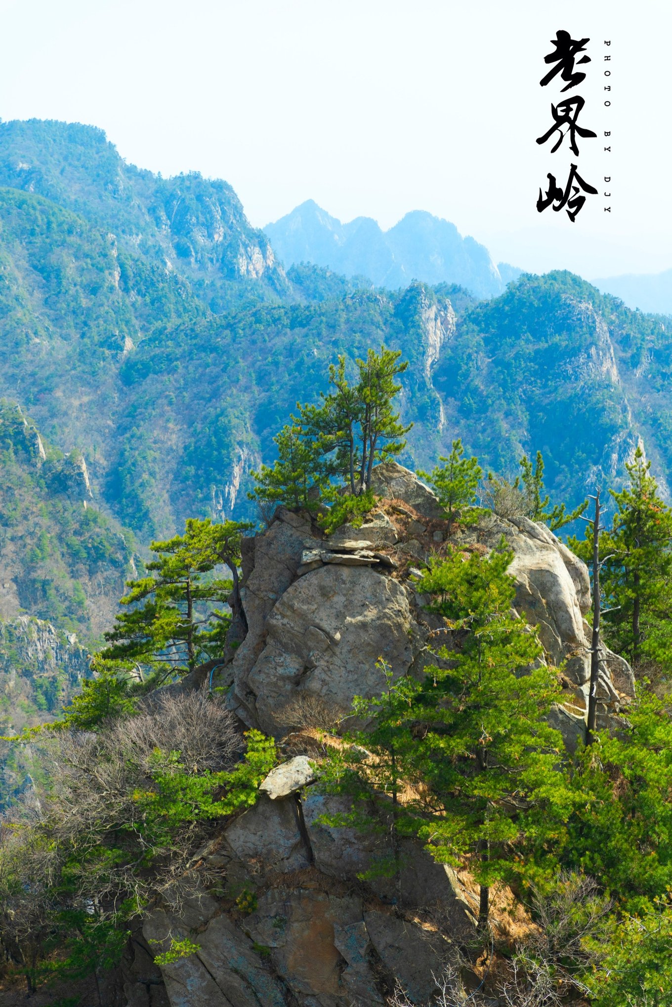 河南老界岭,你是大自然的诗篇