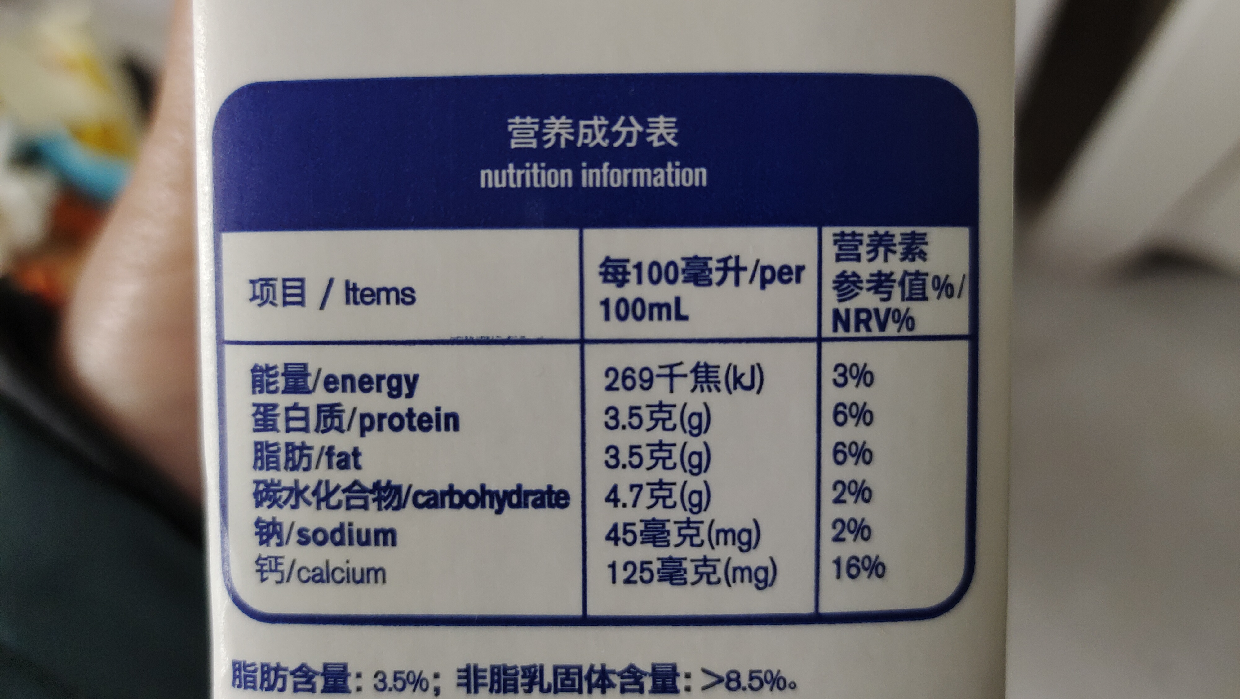 牛奶的营养成分含量表图片