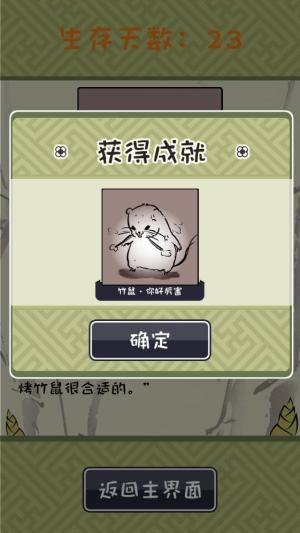 「评测」《竹鼠：活下去》这个家伙不老实，不如拿来煲汤吧