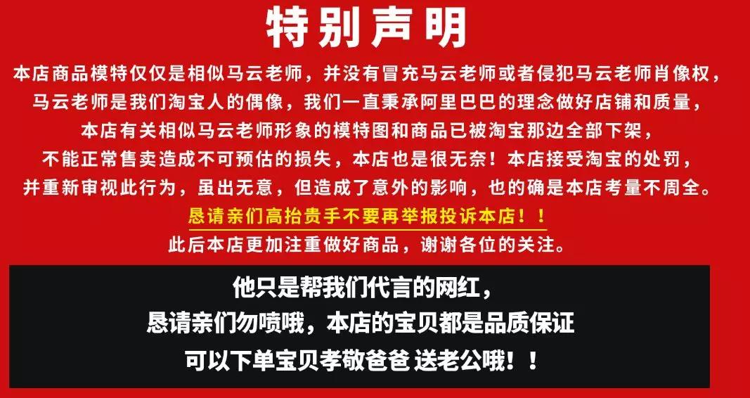 马云当服装网店模特？看店名先愣住了…网友：笑了半分钟