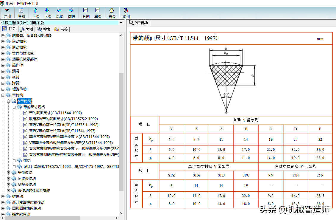 一款软件版手册，机械与电气设计电子手册，免费获取