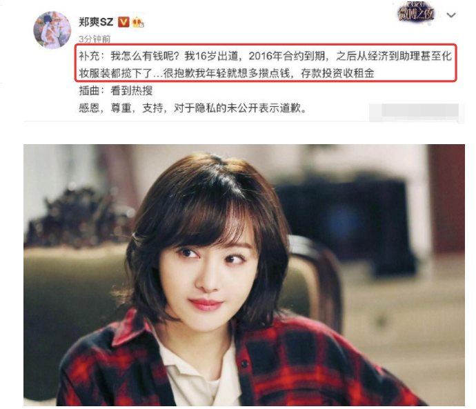郑爽封杀「郑爽被永久封了吗」