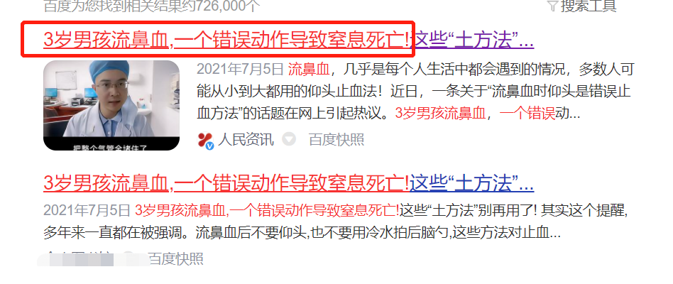 4岁男孩鼻子流血不止，爸爸“三个果断”救了孩子，医生：做得好