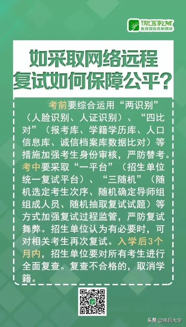 来了！2020年研考国家线和复试安排公布