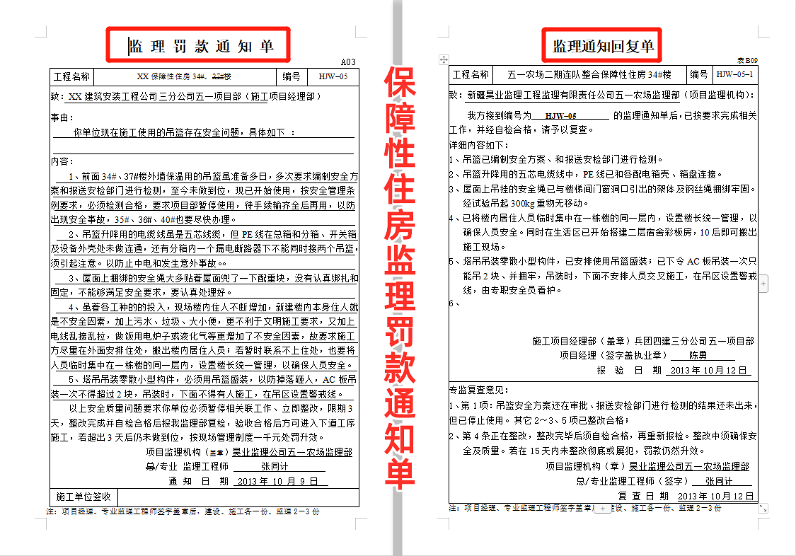 「工程人必备」监理通知单、联系单这样写！领导、甲方都为你点赞