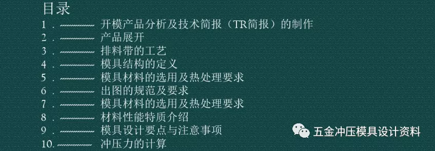 五金模具工艺设计标准│怎样确保连续稳定的生产？工艺如何处理？