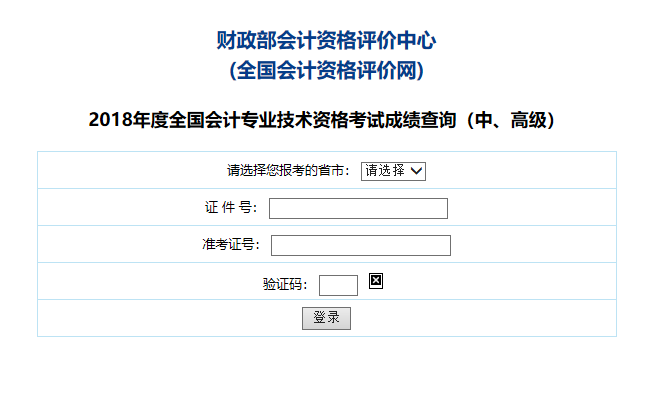 中级会计成绩！48小时查分