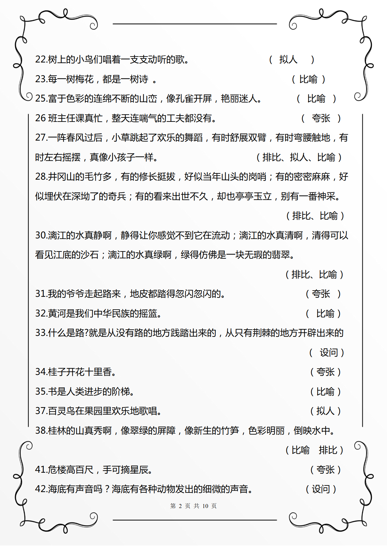 小学生必备修辞手法练习单：比喻、拟人、排比、夸张、反问、设问