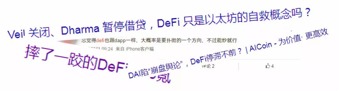 DeFi是未来趋势？