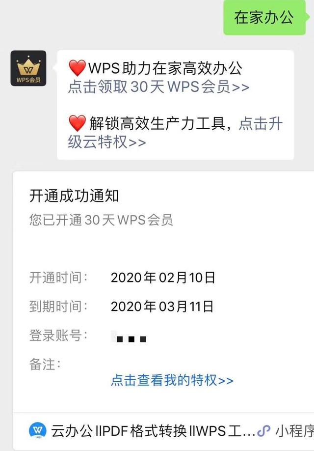 百度会员，QQ绿钻，天翼会员，wps福利会员等众多福利限时放送