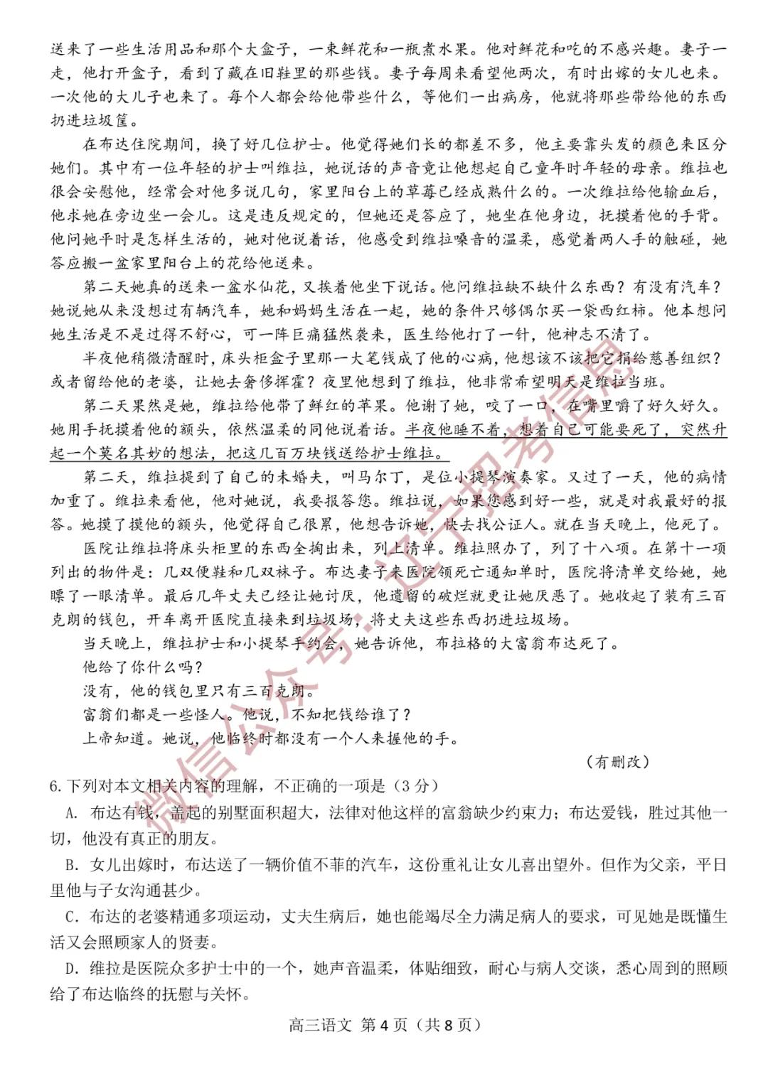 「高考2021」辽宁沈阳高三一模试题+参考答案——语文