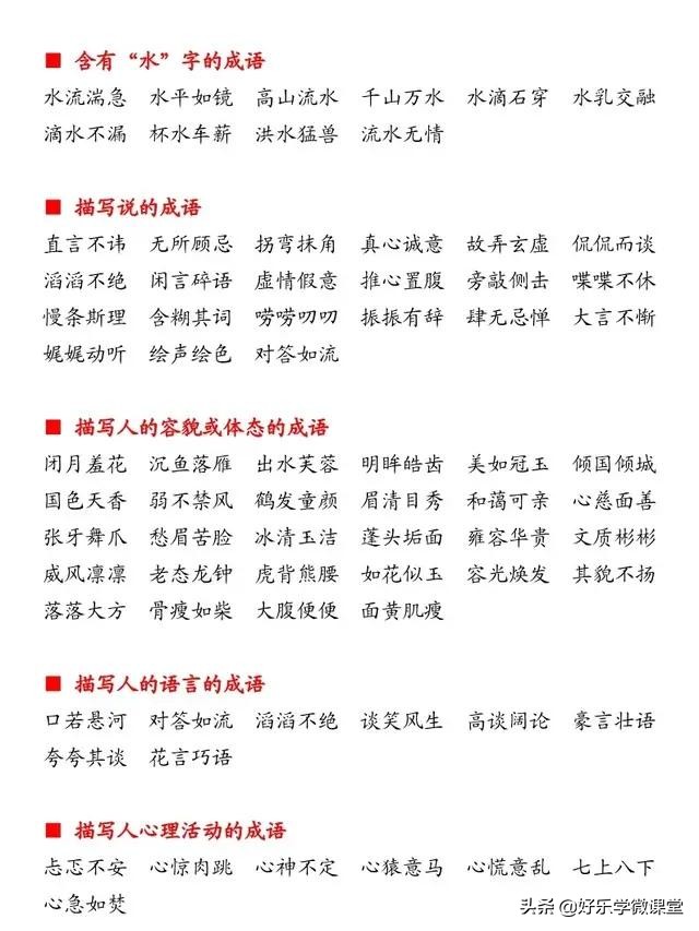 想要作文得高分？多用4个字，58种成语分类值得收藏
