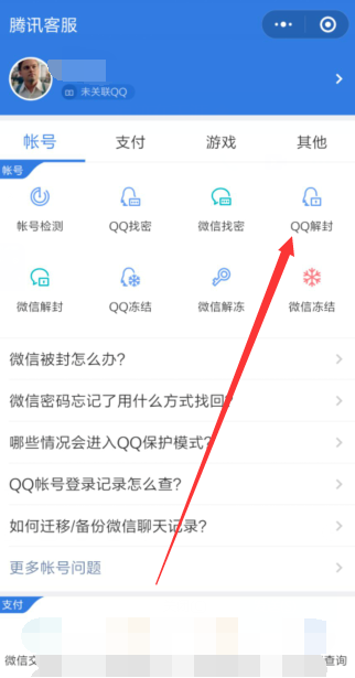 qq封号怎么快速解除（qq封号处理一般为多久）