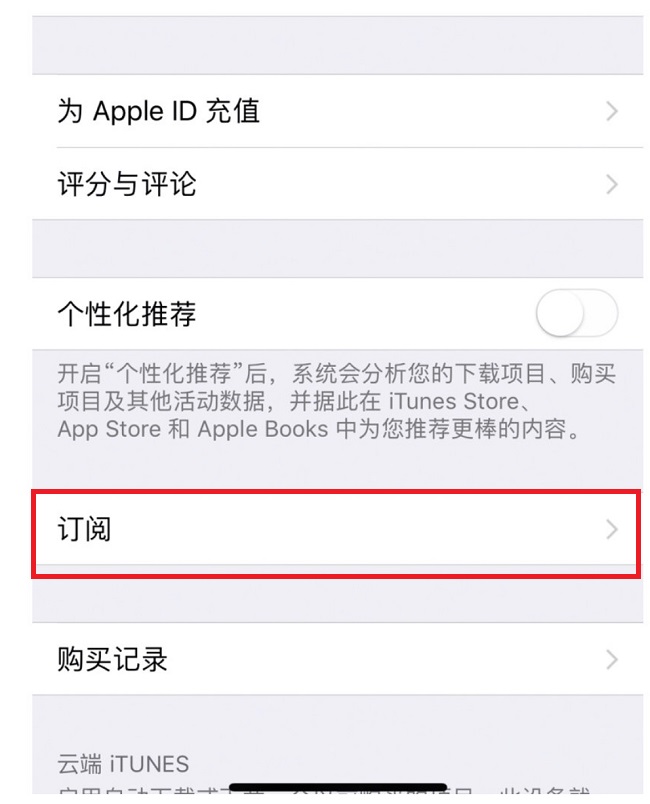 iphone怎么取消自动续费（iphone怎么取消自动续费icloud）-第5张图片-昕阳网