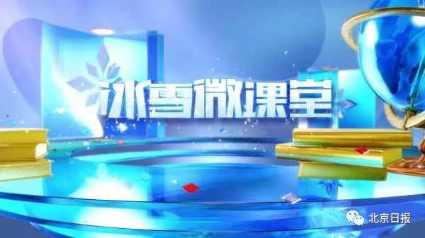 北京体育频道在线播放(再见！BTV体育频道。你好！冬奥纪实频道)