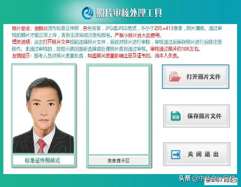 2020中级报名中：信息表千万别填错！填写及照片上传图文详解来了