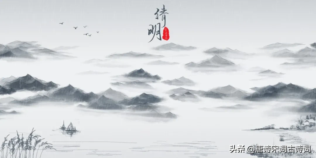 清明诗意思解释（清明古诗的意思翻译简单） 第3张