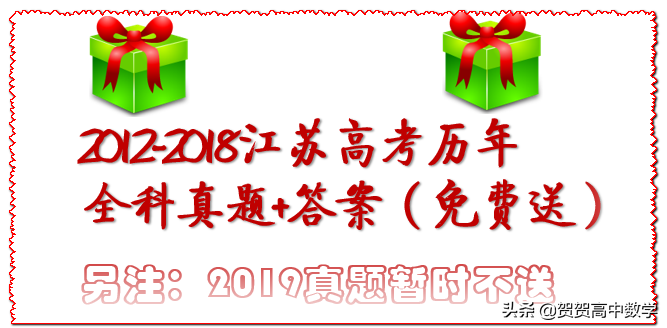 2012－2018江苏高考全科真题+答案（免费下载）